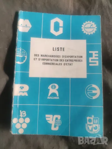 Продавам книга  списък стоки "Liste des marchandises d'exportation et d'importation des entreprises 