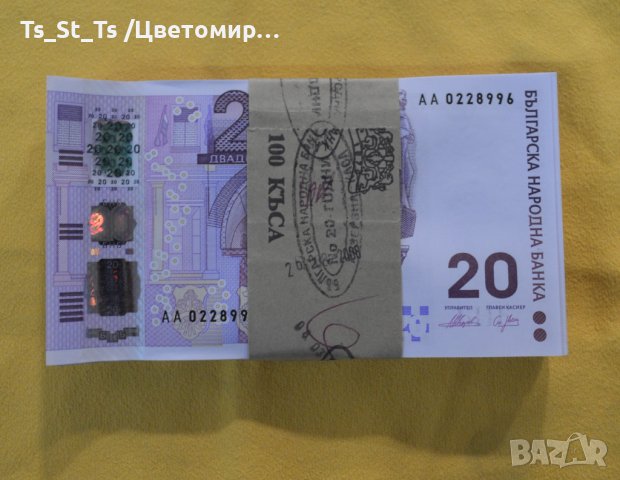 20 лева 2005 година - единствената юбилейна банкнота UNC, снимка 2 - Нумизматика и бонистика - 44018406