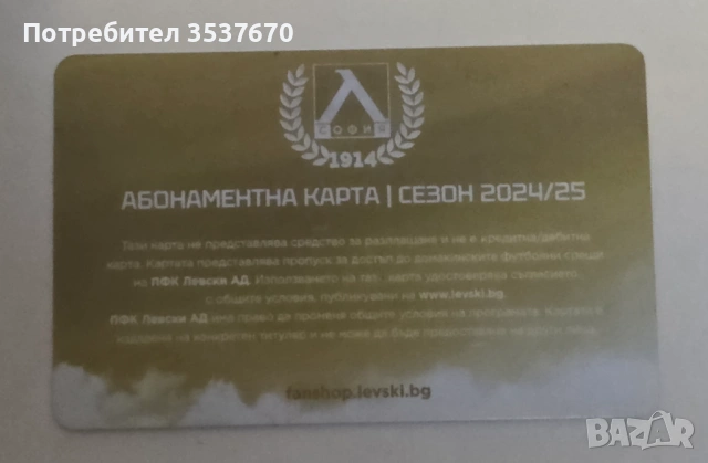 Левски София Колекционерска Абонамента Карта, снимка 2 - Колекции - 53401896
