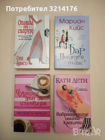 Да си хванеш съпруг - Линдси Грейвс, снимка 3 - Художествена литература - 48965173