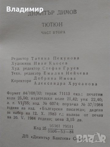 М.Шолохов "Разораната целина"; "Световна класика"Димитър Димов, Хайне, снимка 16 - Художествена литература - 42510624