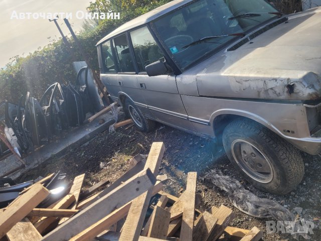 Продавам Range Rover Classic 91г. 2.5ТД *НА ЧАСТИ* , снимка 2 - Автомобили и джипове - 43001940