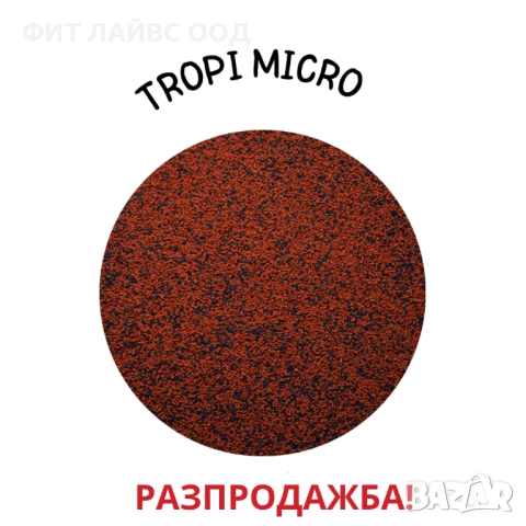 TROPI MICRO PELLETS