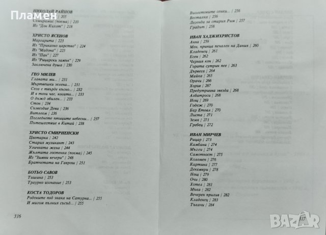 Антология на българския символизъм Иван Теофилов, снимка 6 - Българска литература - 43023441