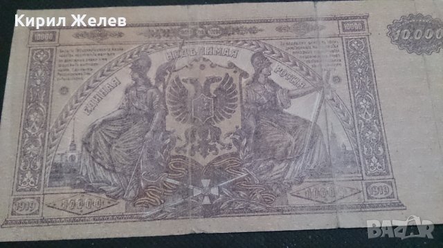 Колекционерска банкнота 10 000 рубли 1919 година - 14687, снимка 12 - Нумизматика и бонистика - 29070603