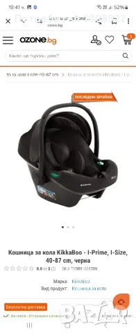 Кошница за кола KikkaBoo 40-87см.