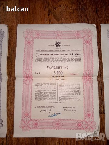 Стари облигации 1943 г., снимка 7 - Колекции - 33116440