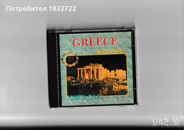 ГРЪЦКА МУЗИКА ЛИЧНА КОЛЕКЦИЯ  20.1 ГБ НА ФЛАШКА ИЛИ СД, снимка 7 - CD дискове - 50244013