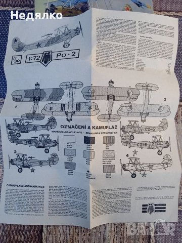 Ро-2, 1972 г,конструктор,модел,Нов, снимка 7 - Антикварни и старинни предмети - 39229542