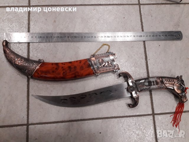 Красива азиатска сабя,ятаган,нож,кинжал, снимка 6 - Колекции - 39078782