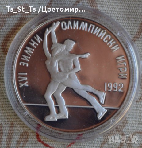 25 лева - 1989 "XVI зимни олимпийски игри, Албервил (Франция), 1992 г. Фигурно пързаляне"