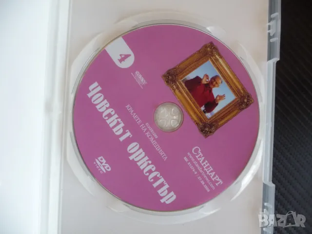 Човекът оркестър DVD филм Луи Дьо Фюнес комедия танци вариете представление, снимка 2 - DVD филми - 47380809