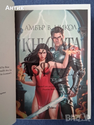 Амбър В.Никол Книгата на Азраил Фентъзи, снимка 7 - Колекции - 52926472