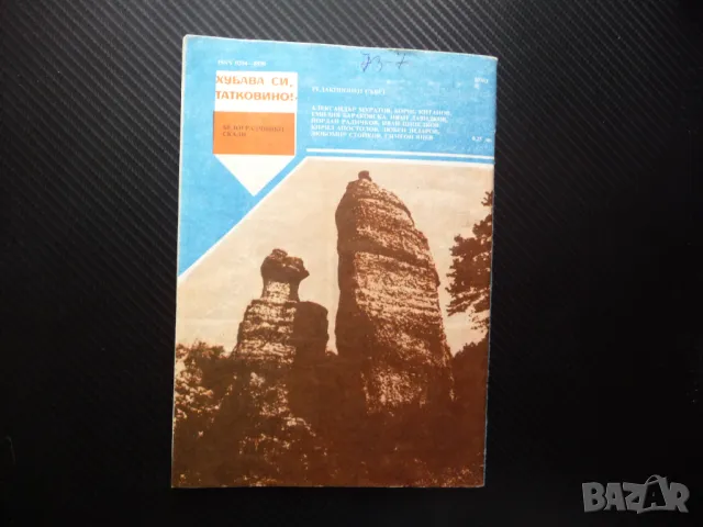 Пламъче 6/88 Иван Ласкин Природата театър древна Гърция Георги Иванов космонавт, снимка 4 - Списания и комикси - 50241979