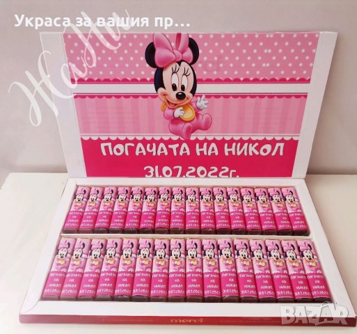 Бонбони мерси за почерпка на бебешка погача, прощъпулник, рожден ден, кръщене, имен ден , снимка 8 - Други - 38373634