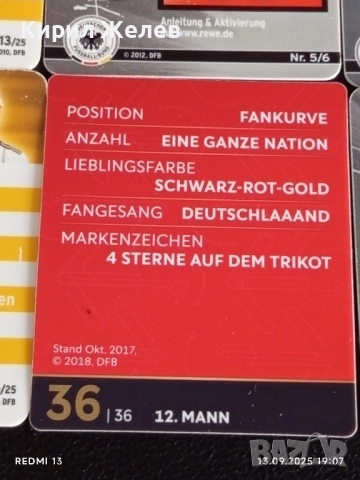 Колекционерски картички на футболисти АНДРЕАС КЬОПКЕ,МАНУЕЛ НОЕР,ТХОМАС МЮЛЕР 51029, снимка 14 - Колекции - 51703653