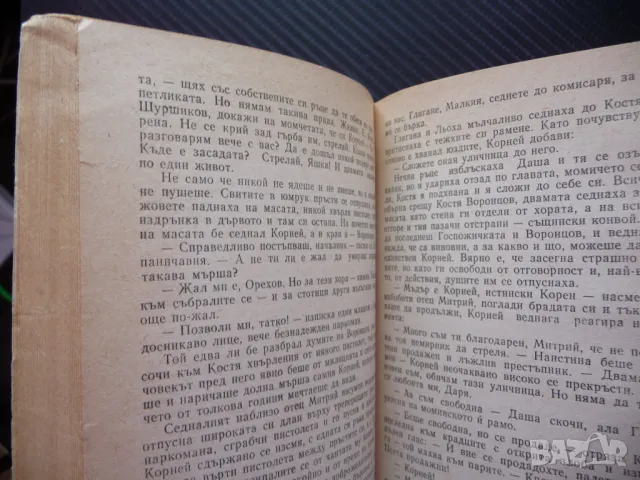 Изстрел в гърба Николай Леонов Библиотека Лъч криминални повести, снимка 2 - Художествена литература - 50034806