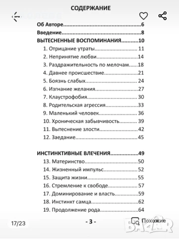 Оракул Зад вратите на безсъзнателното, снимка 15 - Езотерика - 51255485
