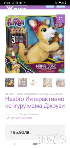 Интерактивно кенгуру FurReal Hasbro Mama Josie, снимка 6 - Музикални играчки - 48110296