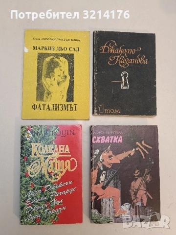 Коледна магия - Лиза Джексън, Емили Ричардс, Джоан Хол, Луси Гордън