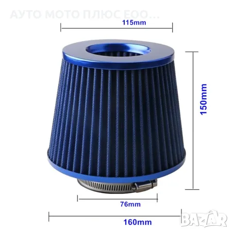 Универсален спортен въздушен Филтър за кола - 3 цвята., снимка 2 - Аксесоари и консумативи - 47646213