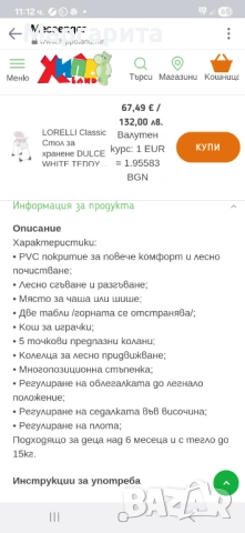 Столче за хранене, снимка 4 - Други - 53070395