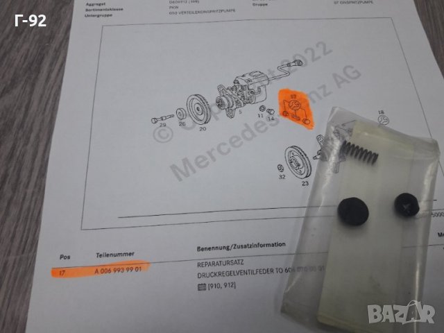 A0069939901**НОВО**MERCEDES-BENZ**OM 604 SISTEM**..LUCAS..**РЕМОНТЕН К-Т ЗА ГНП**, снимка 3 - Части - 37540407