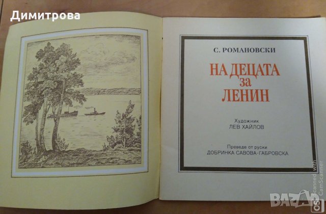 Детска книжка за Ленин, снимка 4 - Други ценни предмети - 27353446