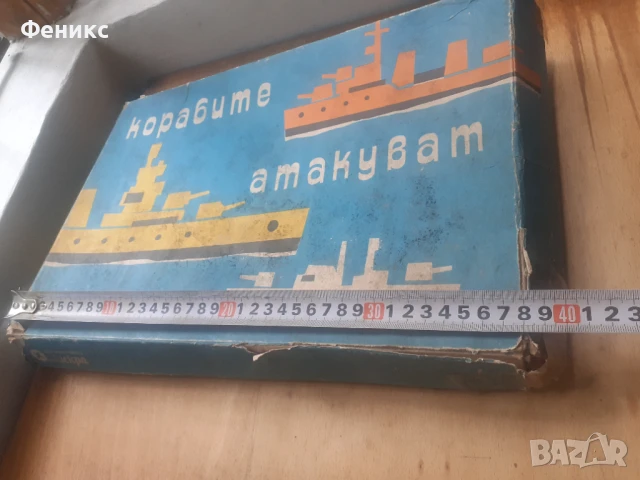 Стара настолна българска игра - Корабите атакуват, снимка 8 - Антикварни и старинни предмети - 51252410