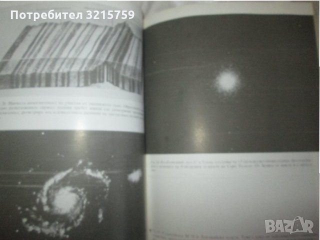 2 книги -Вселената във времето,Светът на земните планети, снимка 3 - Специализирана литература - 35252280