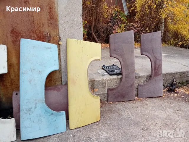 Панели за трабант, снимка 3 - Автомобили и джипове - 49426309