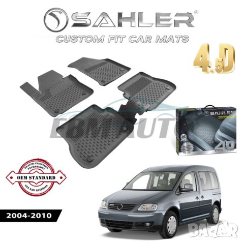 Гумени Стелки SAHLER 4D Volkswagen CADDY 2004 - 2010