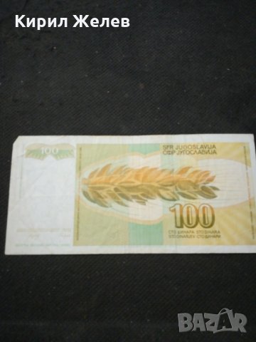 Банкнота Югославия - 10403, снимка 3 - Нумизматика и бонистика - 27554649