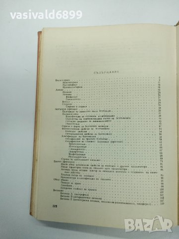 Попов - Биохимия , снимка 8 - Специализирана литература - 43622555