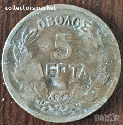 5 лепта 1869, Гърция