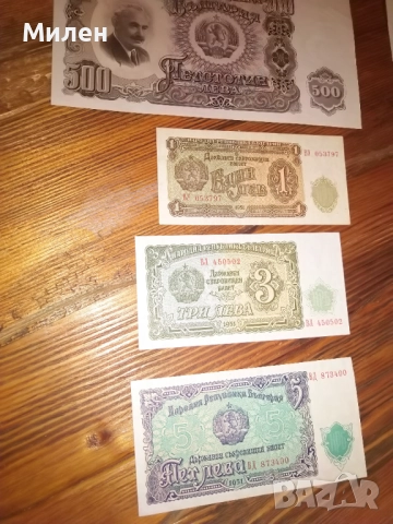 Лот 1951 година 8 банкноти , снимка 5 - Нумизматика и бонистика - 45958792