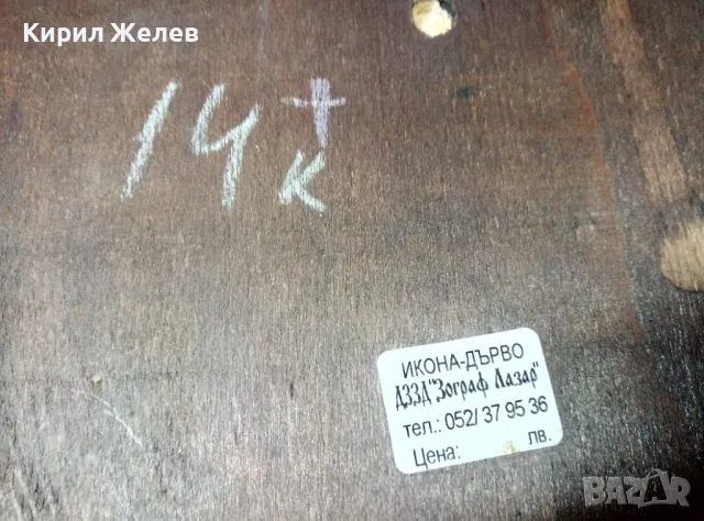 ИКОНА на СВЕТИ МИНА на ДЗЗД ЗОГРАФ ЛАЗАР РЪЧНА ХУДОЖЕСТВЕНА ИЗРАБОТКА на ДЪРВО 47605, снимка 9 - Икони - 47908786