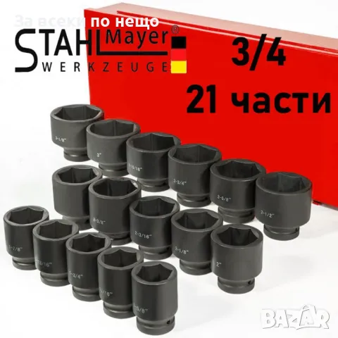 Гедоре с ударни вложки 21 части 34'' 6-стенно StahlMayer