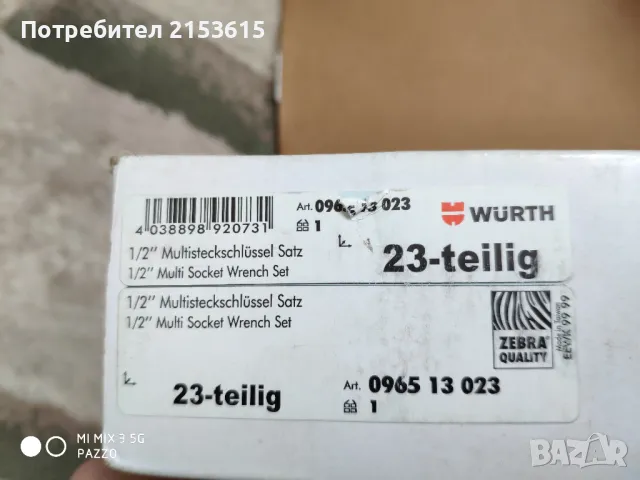 WURTH ZEBRA Комплект тресчотка с вложки 1/2" 23 части, снимка 9 - Куфари с инструменти - 48516480