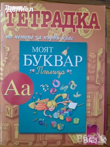 Самостоятелни работи Помагала към читанка задачи по Български език  Донка Кънева, снимка 7 - Учебници, учебни тетрадки - 51002902