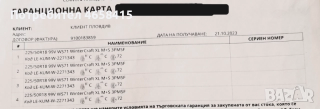 Продавам 4 бр. зимни гуми Kumho WinterCraft 225/50R18 