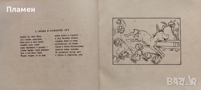 Весели истории Георги Жечев, снимка 4 - Детски книжки - 44859980