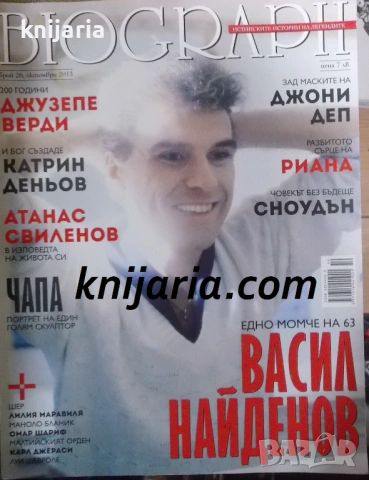 Списание Biograph брой 26 октомври 2013: Васил Найденов, едно момче на 63