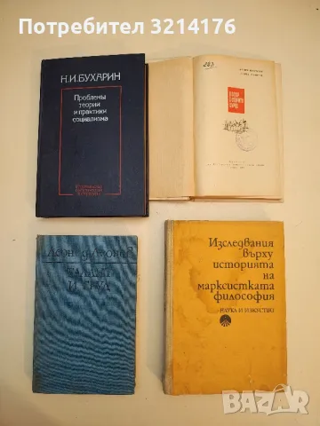 В СССР с открито сърце - Андре Вюрмсер, Луиза Мамиак, снимка 2 - Специализирана литература - 50007006