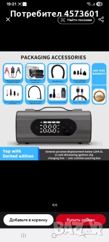 Бустер,Powerbank,Jump start,Прахосмукачка,Компресор,Фенер, Въздуходувка, снимка 2 - Аксесоари и консумативи - 52405062