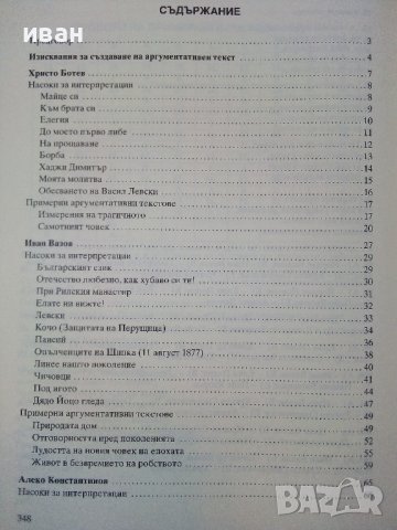 Подготовка за матура по Литература -11,12клас - Е.Щероионова - 2015г., снимка 5 - Учебници, учебни тетрадки - 38719505