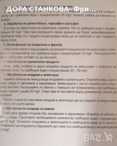 Уред за сребърна вода Dr. Silver М, снимка 5 - Други стоки за дома - 26496894