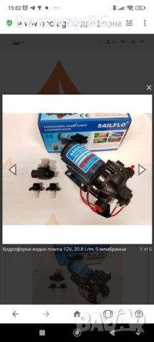  Хидрофорна водна помпа 4.3 литра/минута, 12 волта  Подходяща за газов бойлер,кемпер.ке, снимка 10 - Къмпинг мебели - 37429455