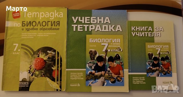 Учебници и помагала за 7 клас на цени под издателските, снимка 8 - Учебници, учебни тетрадки - 38153738