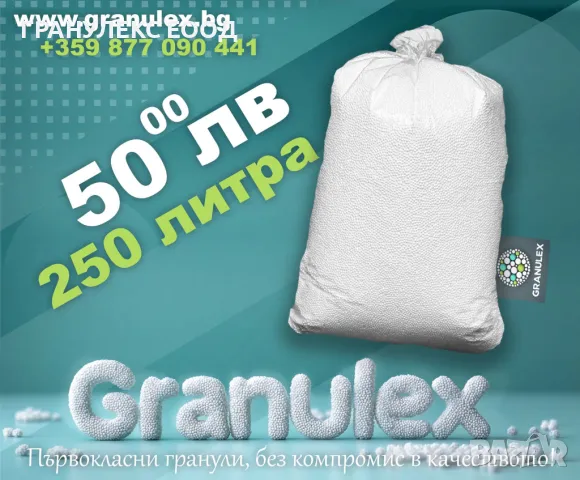 Пълнеж за барбарони, пуфове и мека мебел на цени на едро! Промоция!